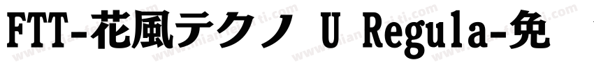 FTT-花風テクノ U Regula字体转换